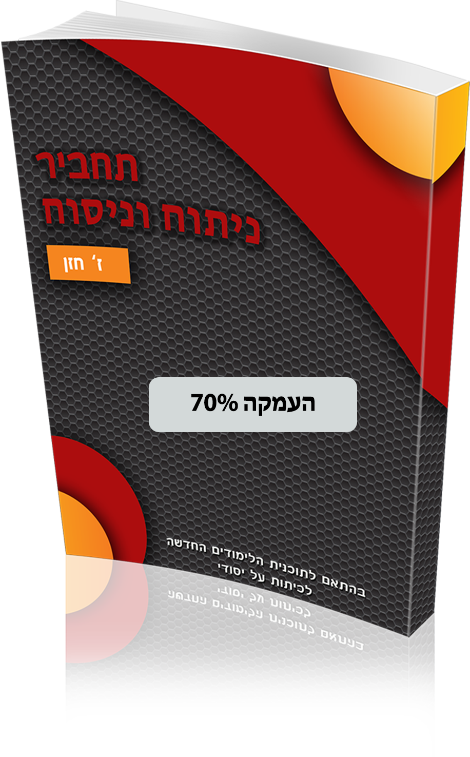 תחביר 70%